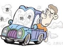 開車一族對于車內的甲醛治理可要重視！