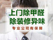 甲醛檢測(cè)如何做到測(cè)得數(shù)據(jù)準(zhǔn)確？