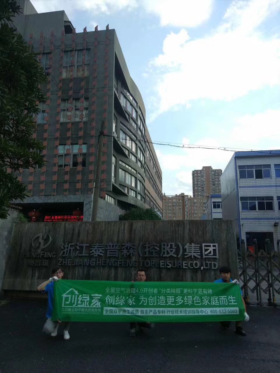 樂富設(shè)計(jì)園在一個(gè)loft創(chuàng)意產(chǎn)業(yè)園中，2760多方的一個(gè)大項(xiàng)目歷經(jīng)創(chuàng)綠家兩組工程師兩天兩夜的治理，典型loft式的裝修異味大大降低。樂富設(shè)計(jì)園的治理源于創(chuàng)綠家曾經(jīng)為泰普森旗下一家子公司甲醛治理，治理完畢效果非常好，所以泰普森集團(tuán)二次選擇我們治理。創(chuàng)綠家，值得您信任！
