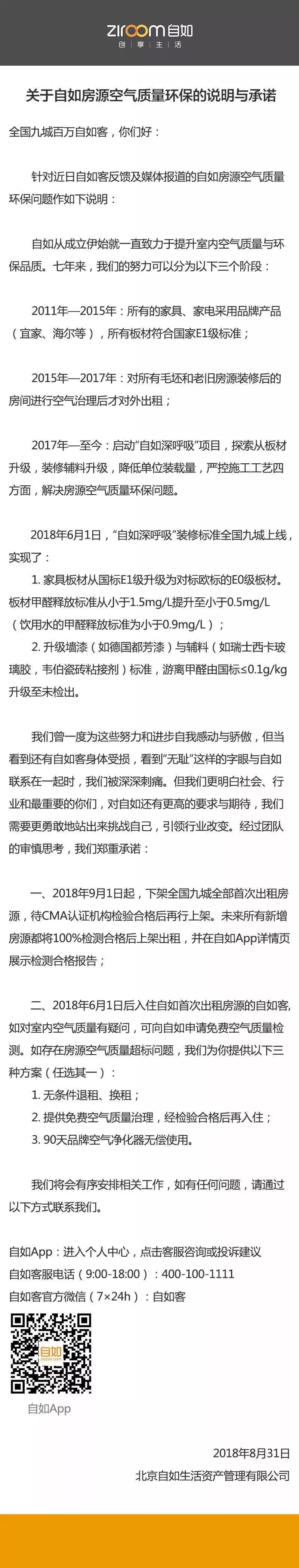 自如租房甲醛超標致阿里P7員工得白血病身故，面對裝修污染你還坐得住嗎