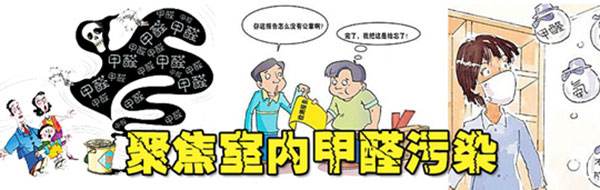 冬天的室內(nèi)污染問(wèn)題，您準(zhǔn)備好做甲醛加測(cè)治理了嗎