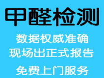 室內(nèi)空氣檢測應(yīng)該以什么為標(biāo)準(zhǔn)？