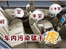汽車去除甲醛也有誤區(qū)，不信你對(duì)照看看