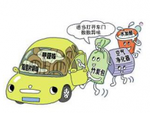 車內(nèi)甲醛治理讓出行更健康！