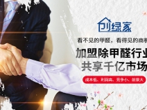 室內(nèi)空氣檢測治理加盟條件高嗎？投資要求有哪些？