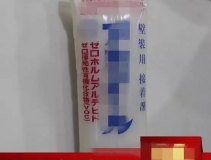 糯米膠竟然甲醛超標十八倍！寶爸寶媽再不注意就遲了！