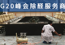 光觸媒除甲醛加盟有什么優(yōu)勢(shì)？