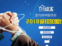 除甲醛加盟靠譜嗎？沒有經(jīng)驗也可以開店嗎？