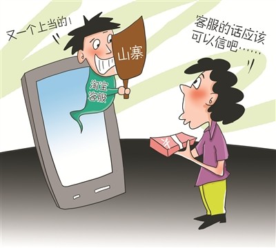 寶媽小心！***騙局：客服主動(dòng)找來(lái)，網(wǎng)購(gòu)?fù)b甲醛“超標(biāo)”給退款