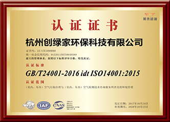 ISO14001認(rèn)證證書